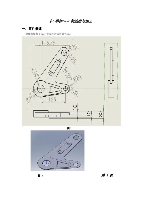 solidworks-and-mastercam自动化加工说明书