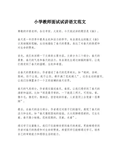 小学教师面试试讲语文范文