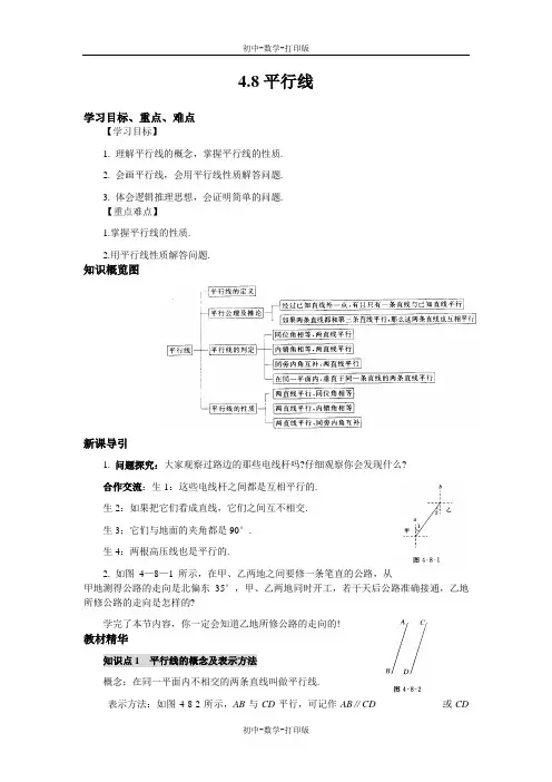 华师大版-数学-七年级上册-华师大版数学平行线 导学案