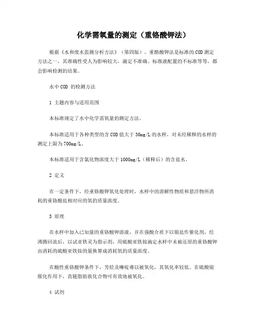 重铬酸钾法