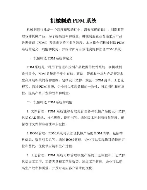 机械制造PDM系统