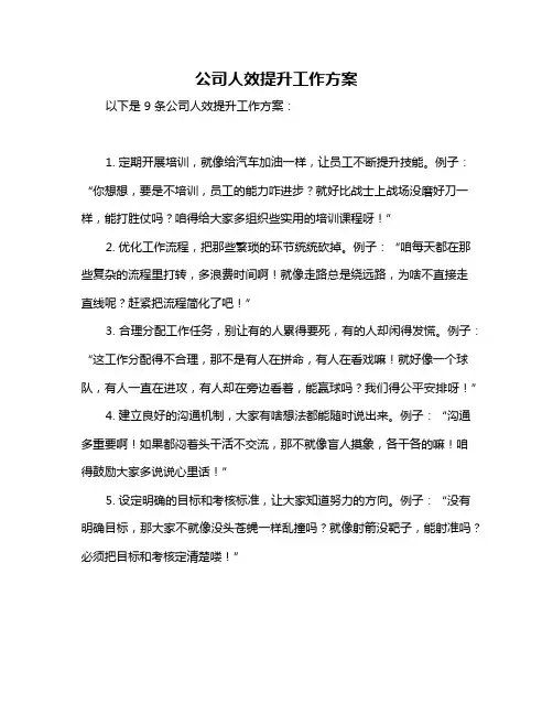 公司人效提升工作方案