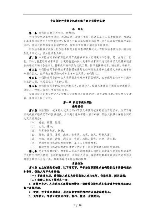 中国保险行业协会机动车综合商业保险示范条款(2014版)_(1)