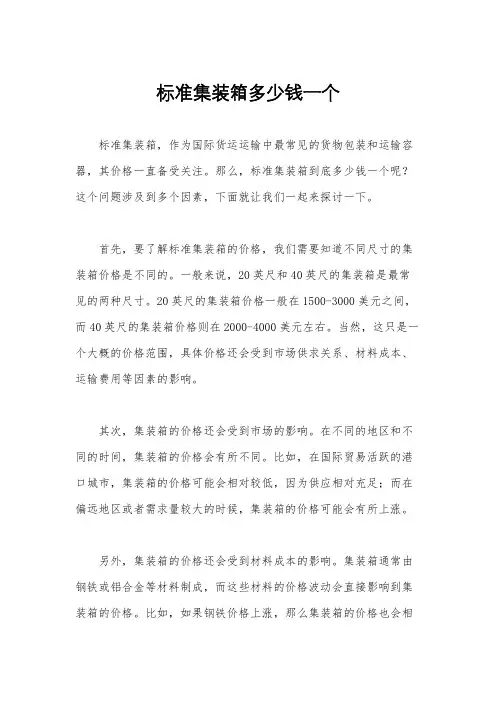 标准集装箱多少钱一个