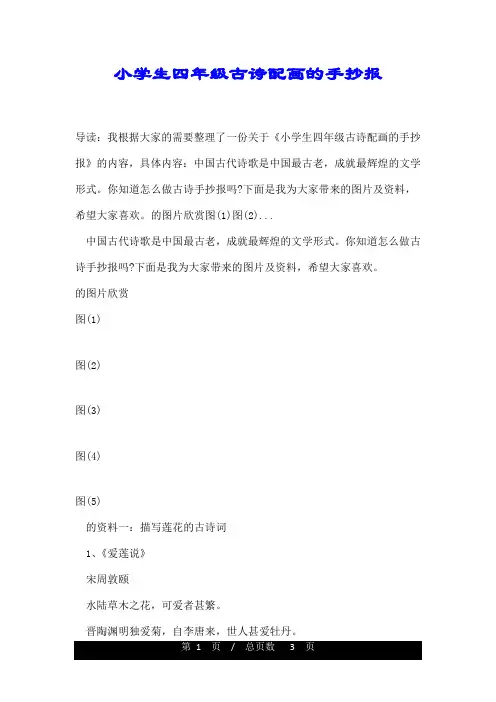 小学生四年级古诗配画的手抄报