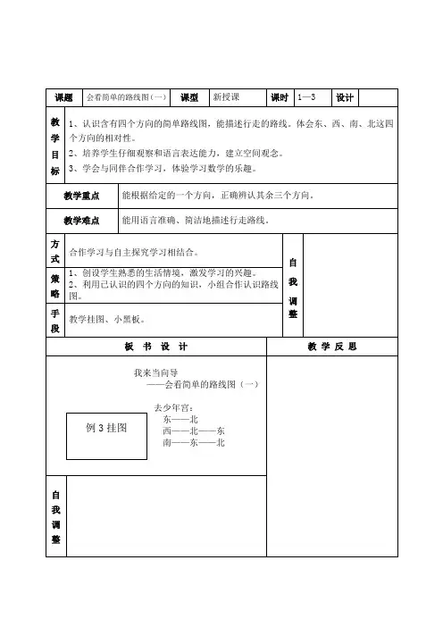数学人教版三年级下册会看简单的路线图(一)教案