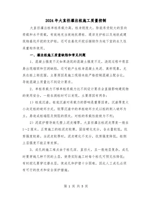2024年大直径灌注桩施工质量控制（2篇）