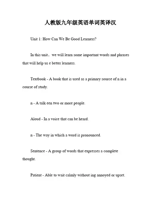 人教版九年级英语单词英译汉