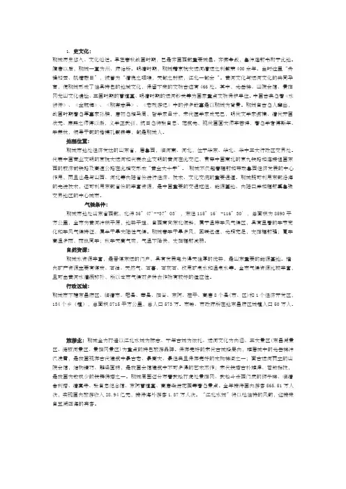 聊城历史文化