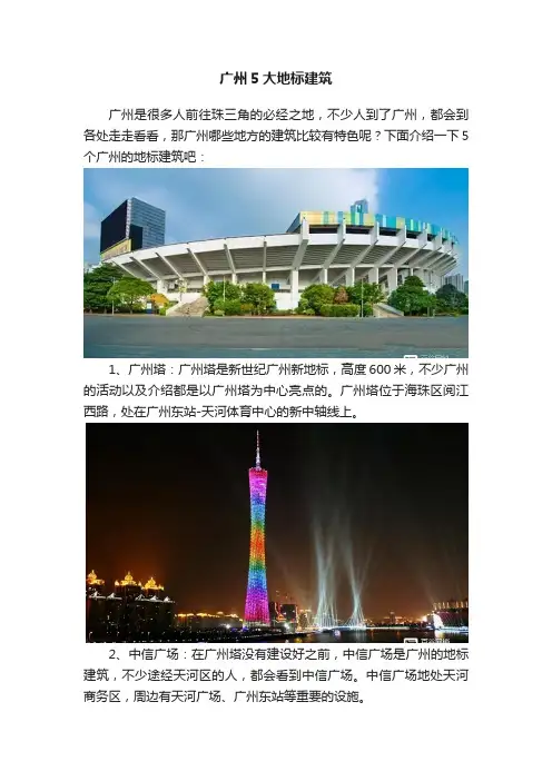 广州5大地标建筑