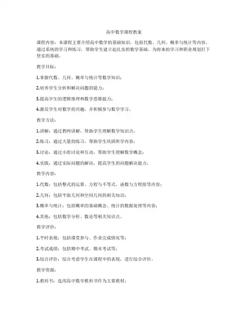 高中数学课程教案