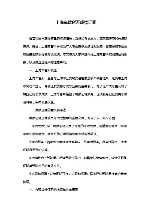 上海车管所开成绩证明