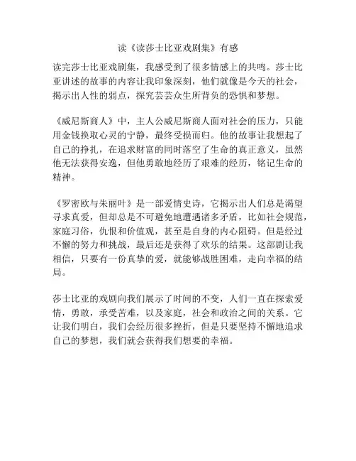 读《读莎士比亚戏剧集》有感