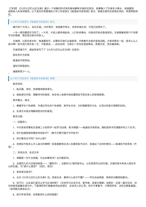 小学三年级语文《每逢佳节倍思亲》原文、教案及教学反思