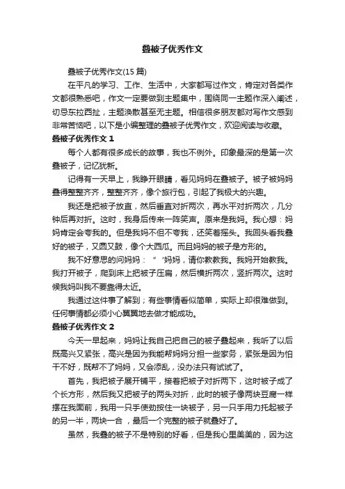 叠被子优秀作文