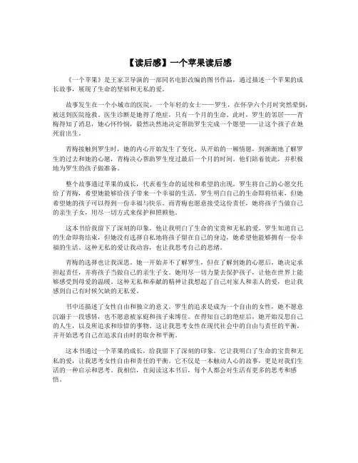 【读后感】一个苹果读后感