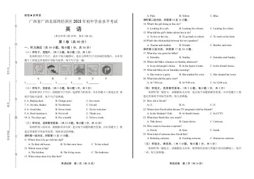 2018年广西北部湾经济区中考英语试卷