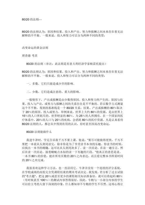 八零二零定律
