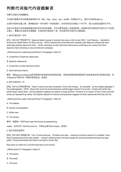 判断代词指代内容题解读