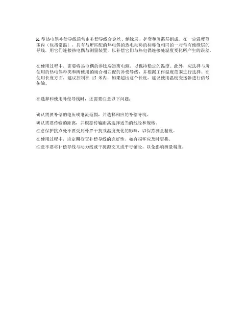 k热电偶补偿导线