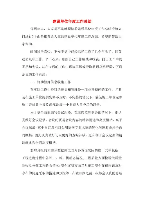 2020年建设单位年度工作总结