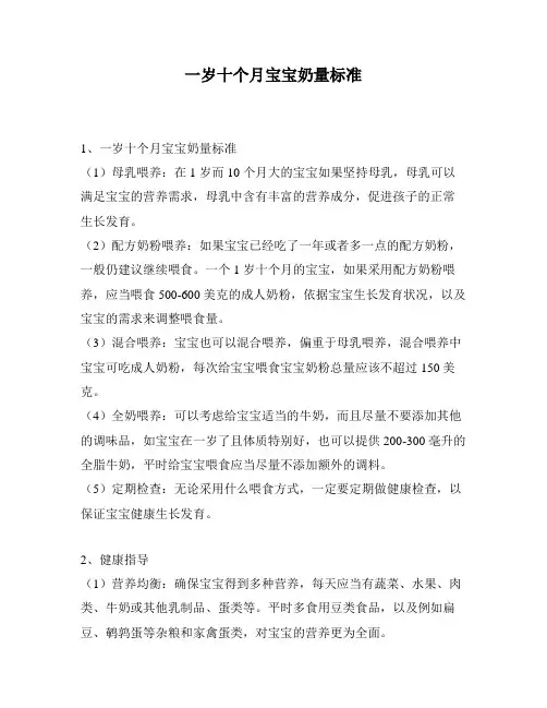 一岁十个月宝宝奶量标准