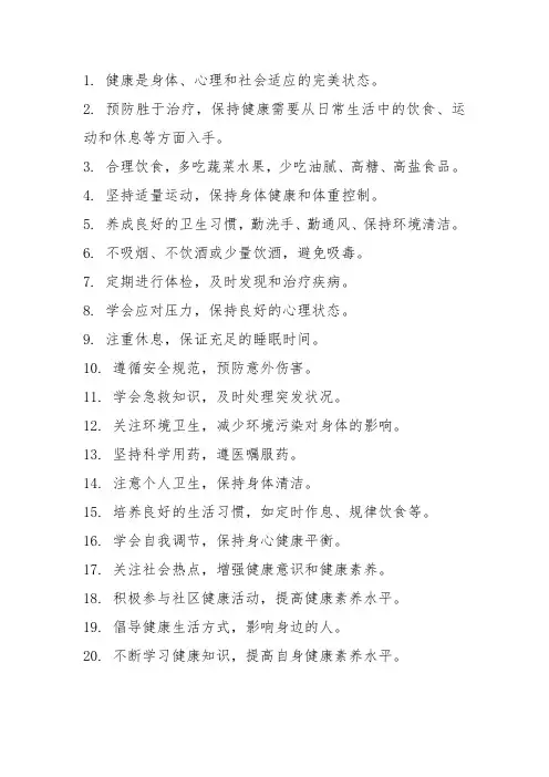 中国公民健康素养