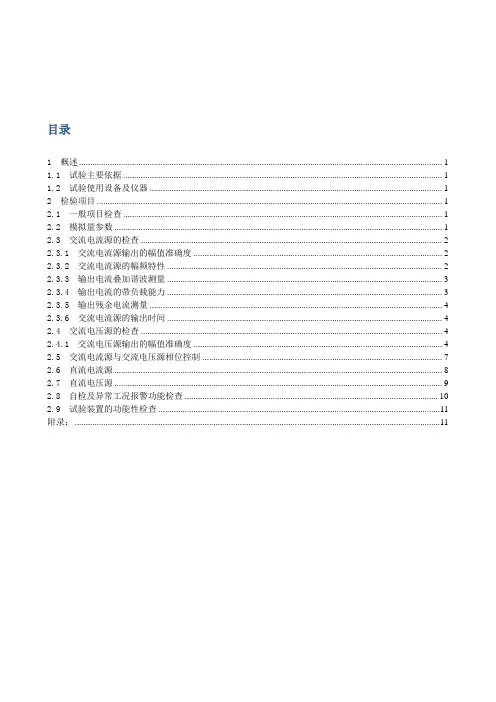 继电保护测试仪检测操作程序