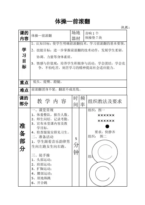 高中体育与健康人教版全一册《体操—前滚翻》教学设计