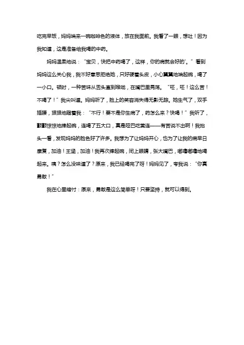 我真勇敢作文六年级