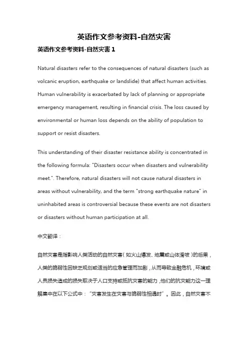 英语作文参考资料-自然灾害
