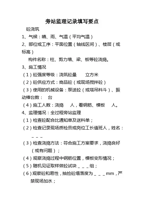 旁站监理记录填写要点