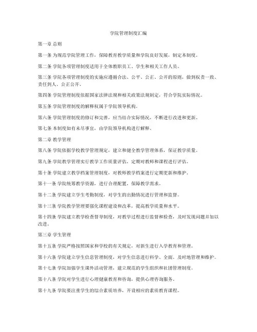 学院管理制度汇编