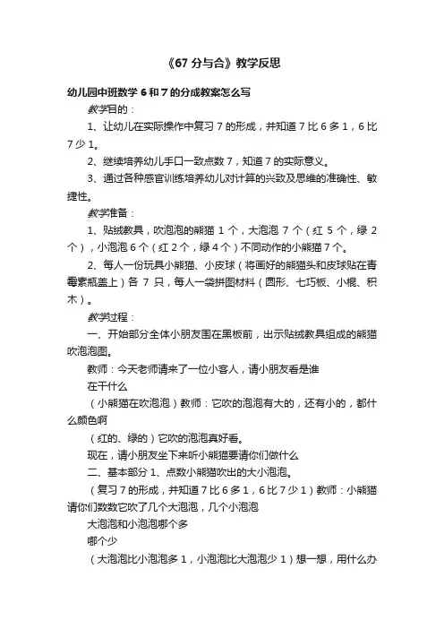《67分与合》教学反思