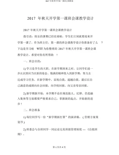 2017年秋季开学第一课班会课教案