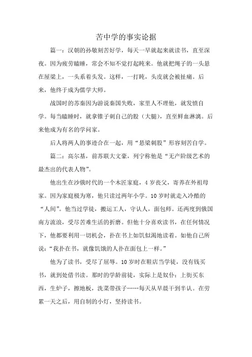 苦中学的事实论据