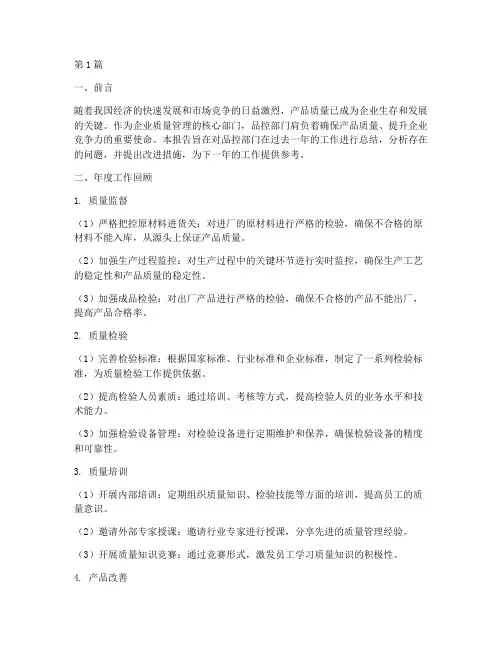 品控部门年度总结(3篇)