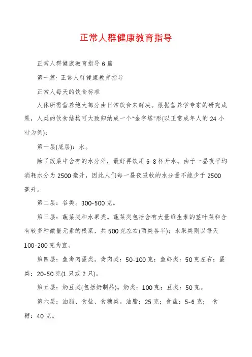 正常人群健康教育指导
