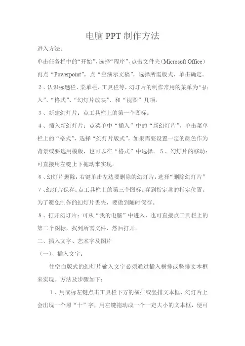 电脑怎么制作ppt步骤