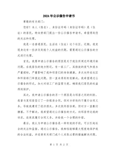 2024年公示催告申请书