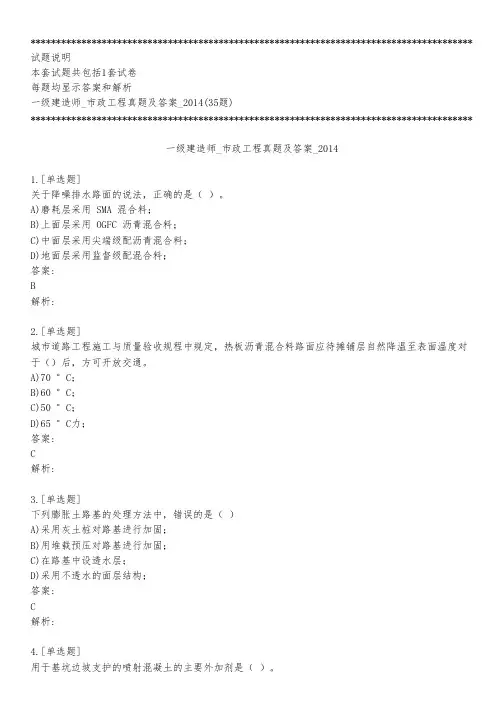 一级建造师_市政工程真题及答案_2014_背题模式