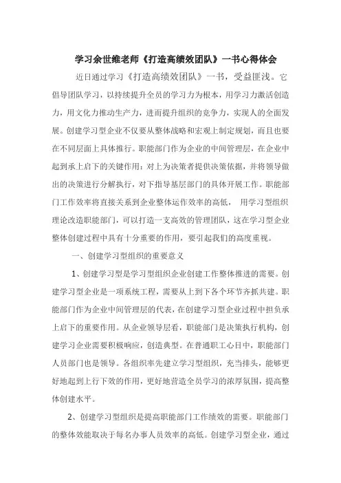 学习余世维老师