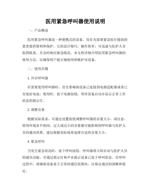 医用紧急呼叫器使用说明
