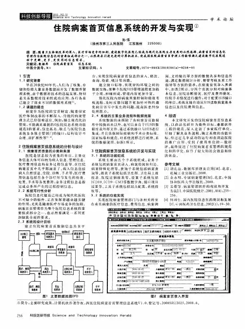 住院病案首页信息系统的开发与实现