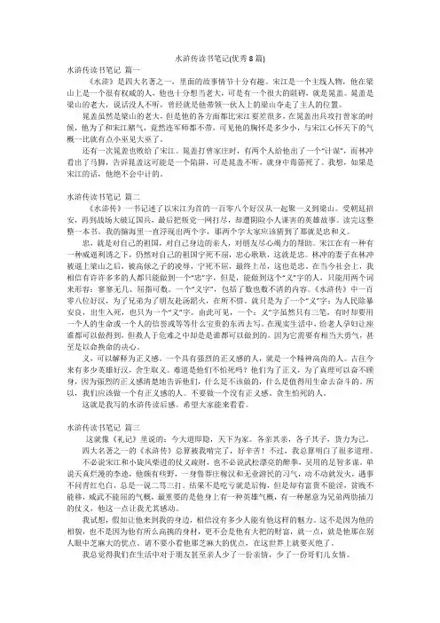 水浒传读书笔记(优秀8篇)