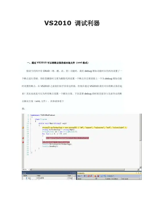 VS2010 调试利器