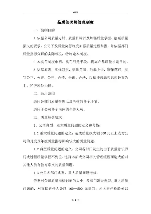 品质部奖惩管理制度