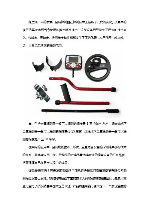 金属探测器的探测范围是多少