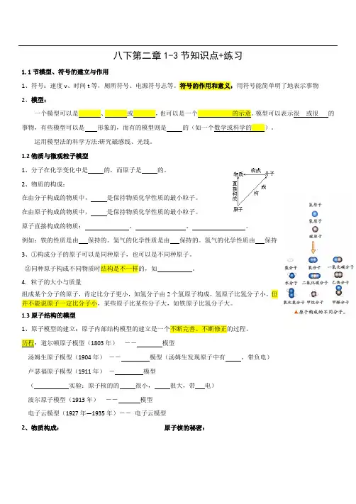 浙教版八年级下册科学第二章1-3节知识点+练习
