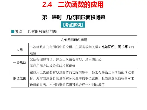 二次函数的应用ppt课件